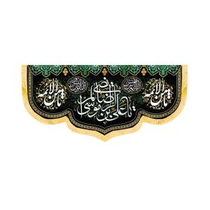کتیبه مخمل یا علی بن موسی الرضا کد 50700