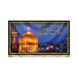 کتیبه مخمل تصویری گنبد حرم امام رضا با شعر گفتم به عاشقی که گدایی چه سان کنم گفتا برو مترس بگو ابالجواد