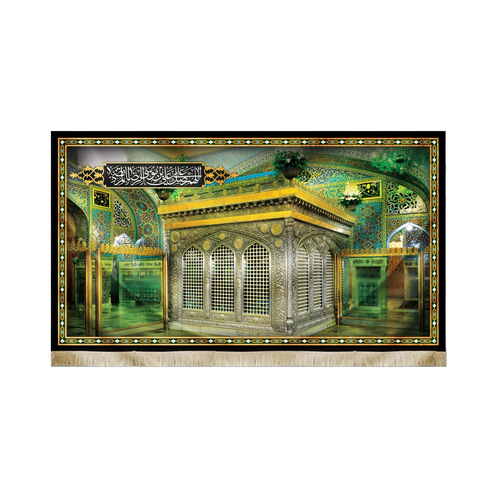 کتیبه مخمل تصویری ضریح حرم امام رضا (ع) با ذکر اللهم صل علی علی ابن موسی الرضا المرتضی کتیبه مخمل تصویری ضریح حرم امام رضا (ع) با ذکر اللهم صل علی علی ابن موسی الرضا المرتضی