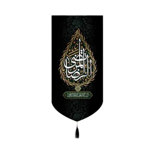 کتیبه مخمل الرضا المرتضی السلام علی الامام الرئوف کد 50707