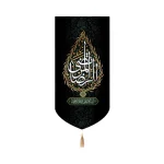 کتیبه مخمل با شعار الرضا المرتضی السلام علی الامام الرئوف عمودی تک عددی
