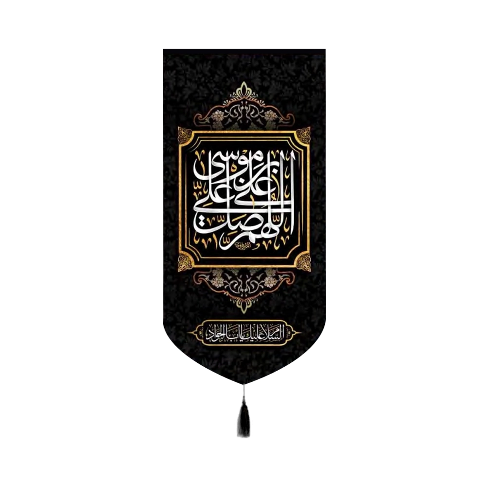 velvet-inscription-allahumma-salli-ala-ali-ibn-musa-code-50708 کتیبه مخمل اللهم صل علی علی بن موسی کد 50708