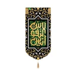 کتیبه مخمل با شعار انیس النفوس عمودی تک عددی