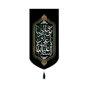 کتیبه مخمل السلام علیک یا علی بن موسی الرضا کد 50712