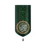 کتیبه مخمل علی بن موسی الرضا کد 50713