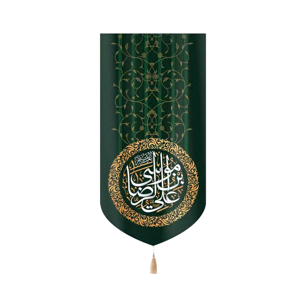 کتیبه مخمل با شعار علی بن موسی الرضا زمینه سبز تک عددی عمودی کتیبه مخمل با شعار علی بن موسی الرضا زمینه سبز تک عددی عمودی