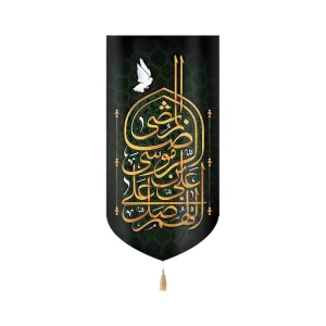 کتیبه مخمل با شعار اللهم صل علی علی بن موسی الرضا المرتضی عمودی تک عددی