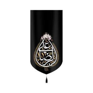 کتیبه مخمل عمودی علی الرضا کد 50715