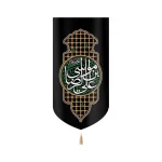 کتیبه مخمل با شعار علی بن موسی الرضا عمودی تک عددی طرح ضریح