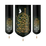 کتیبه ست مخمل اللهم صل علی علی بن موسی الرضا المرتضی اللهم عجل لولیک الفرج