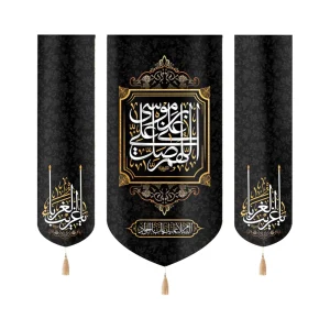 کتیبه ست مخمل با شعار اللهم صل علی علی بن موسی یاغریب الغربا