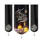 کتیبه ست مخمل تصویری ای حرمت ملجا درماندگان علی بن موسی الرضا