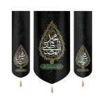 کتیبه ست مخمل محمد المصطفی السلام علیک یا حبیب الله یا حسن المجتبی السلام علی کریم اهل بیت الرضا المرتضی السلام علی الامام الرئوف