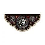 کتیبه مخمل یا جواد الائمه یا علی الرضا یا علی الهادی