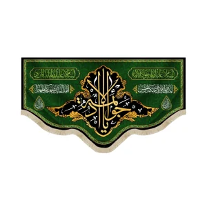 کتیبه مخمل یا جواد الائمه انما یرید الله لیذهب عنکم الرجس