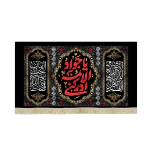 کتیبه مخمل یا جواد الائمه ادرکنی متن قرمز