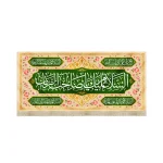 کتیبه نیمه شعبان مخمل السلام علیک یا صاحب الزمان زمینه سبز کرم