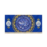 کتیبه نیمه شعبان مخمل اللهم عجل لولیک الفرج یاصاحب الزمان یابقیه الله زمینه آبی