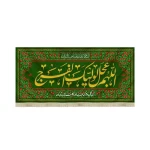 کتیبه نیمه شعبان مخمل اللهم عجل لولیک الفرج من گلی دارم که عالم را گلستان می کند