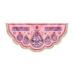 کتیبه نیمه شعبان مخمل یا صاحب الزمان اسلام علیک یا سفینه النجاه زمینه صورتی