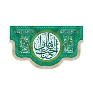 کتیبه نیمه شعبان مخمل یا صاحب الزمان السلام علیک یا اباصالح المهدی