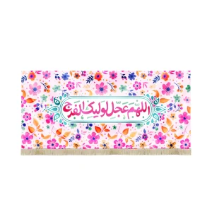 کتیبه نیمه شعبان کودک مخمل اللهم عجل لولیک الفرج زمینه برگ و گل