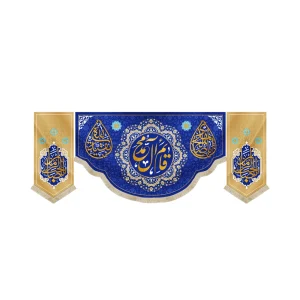 کتیبه نیمه شعبان ست مخمل قائم آل محمد یا صاحب الزمان زمینه آبی