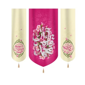 کتیبه نیمه شعبان ست مخمل قائم آل محمد السلام علیک یا صاحب الزمان زمینه صورتی