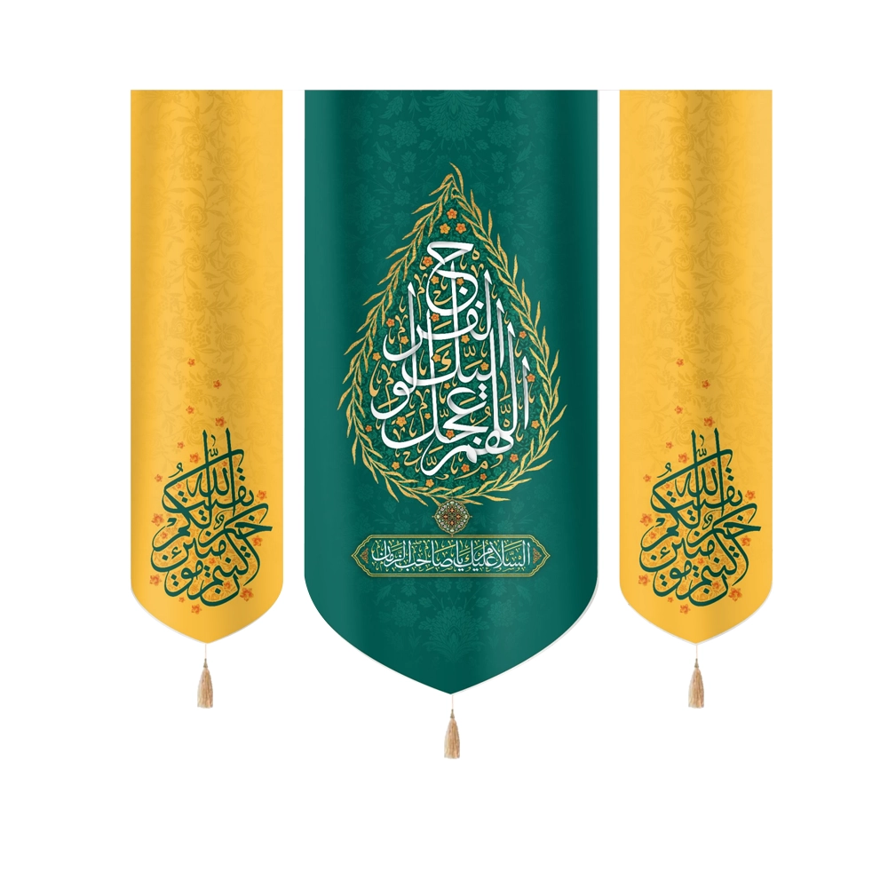 کتیبه نیمه شعبان ست مخمل اللهم عجل لولیک السلام علیک یا صاحب الزمان زمینه سبز کتیبه نیمه شعبان ست مخمل اللهم عجل لولیک السلام علیک یا صاحب الزمان زمینه سبز