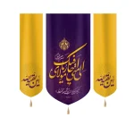 کتیبه نیمه شعبان ست مخمل الی متی احار فیک یا مولای این بقیه الله زمینه بنفش زرد