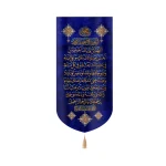 کتیبه نیمه شعبان مخمل دعای سلامتی امام زمان زمینه آبی عمودی تک عددی