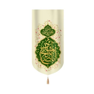 کتیبه نیمه شعبان مخمل ابا صالح المهدی زمینه سبز عمودی تک عددی