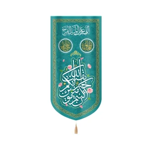 کتیبه نیمه شعبان مخمل بقیه الله خیر لکم ان کنتم مومنین زمینه سبز عمودی تک عددی