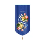 کتیبه نیمه شعبان مخمل یا صاحب الزمان زمینه گل و آبی عمودی تک عددی