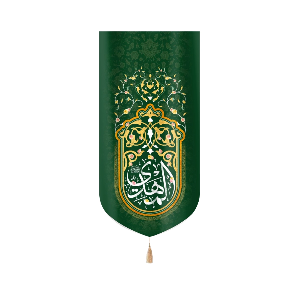 کتیبه نیمه شعبان مخمل المهدی عجل الله تعالی فرجه الشریف زمینه سبزعمودی تک عددی کتیبه نیمه شعبان مخمل المهدی عجل الله تعالی فرجه الشریف زمینه سبزعمودی تک عددی