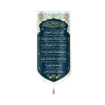 کتیبه نیمه شعبان مخمل دعای سلامتی امام زمان زمینه آبی عمودی تک عددی