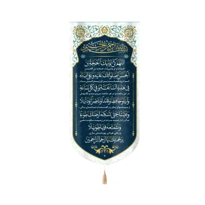 کتیبه نیمه شعبان مخمل دعای سلامتی امام زمان زمینه آبی عمودی تک عددی