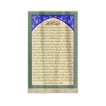 کتیبه نیمه شعبان مخمل زیارت آل یاسین