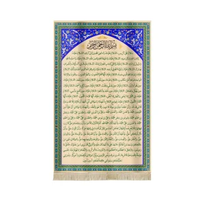 کتیبه نیمه شعبان مخمل زیارت آل یاسین