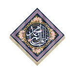 کتیبه نیمه شعبان لوزی مخمل با شعار یا قائم آل محمد زمینه سورمه ای
