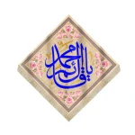 کتیبه نیمه شعبان لوزی مخمل با شعار یا قائم آل محمد زمینه کرم