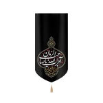 کتیبه مخمل آجرک الله یا صاحب الزمان یابن الحسین روحی فداک