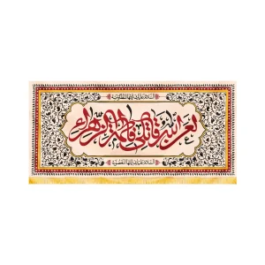 کتیبه فاطمیه مخمل افقی لعن الله قاتلی فاطمه الزهرا کد 50600