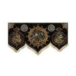 کتیبه فاطمیه مخمل یا فاطمه الزهرا یابنت محمد و یا بنت صفی الله