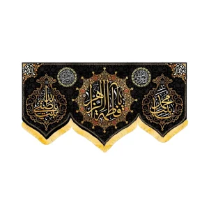 کتیبه فاطمیه مخمل افقی یا فاطمه الزهرا کد 50593