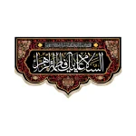 کتیبه فاطمیه مخمل السلام علیک یا فاطمه الزهرا اللهم صل علی فاطمه و ابیها و بعلها و بنیها