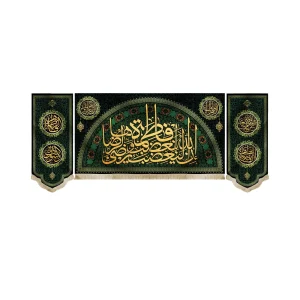 کتیبه فاطمیه ست مخمل ان الله یغضب لغضب فاطمه