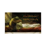 کتیبه فاطمیه مخمل تصویری آسیا بت یک طرف افتاده بستر یک طرف