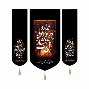کتیبه فاطمیه ست مخمل گل تاب فشار در و دیوار ندارد