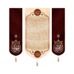 کتیبه فاطمیه ست مخمل زیارت حضرت زهرا کناره ها الحورا الزهرا